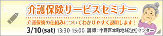 介護保険サービスセミナー